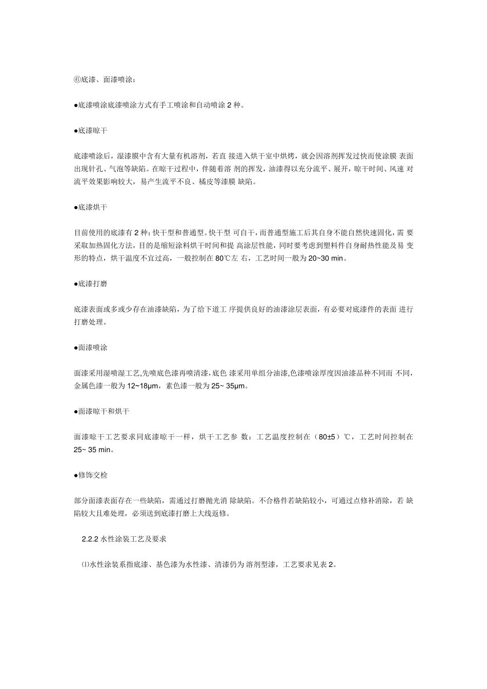 塑料件涂装工艺_第3页