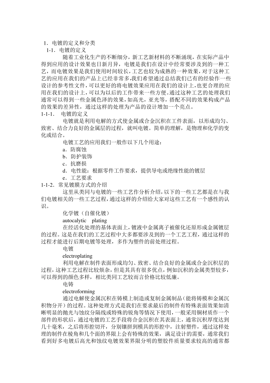 塑料件电镀知识_第2页