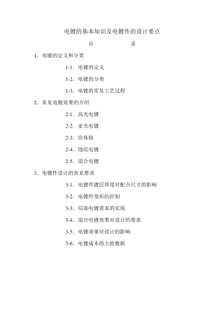 塑料件电镀知识