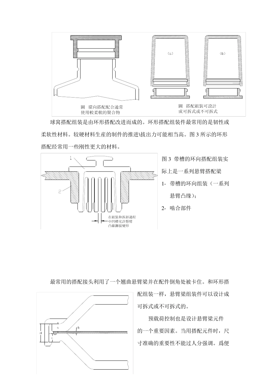 塑料件的连接结构_第2页