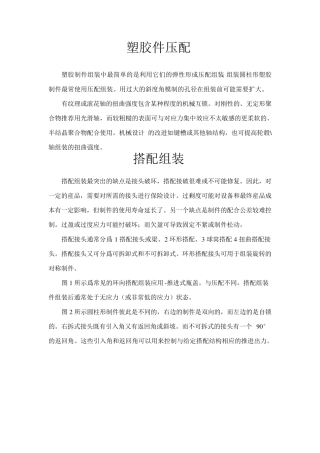 塑料件的连接结构