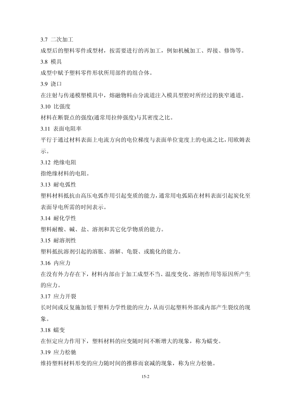 塑料件结构与工艺技术规范_第2页