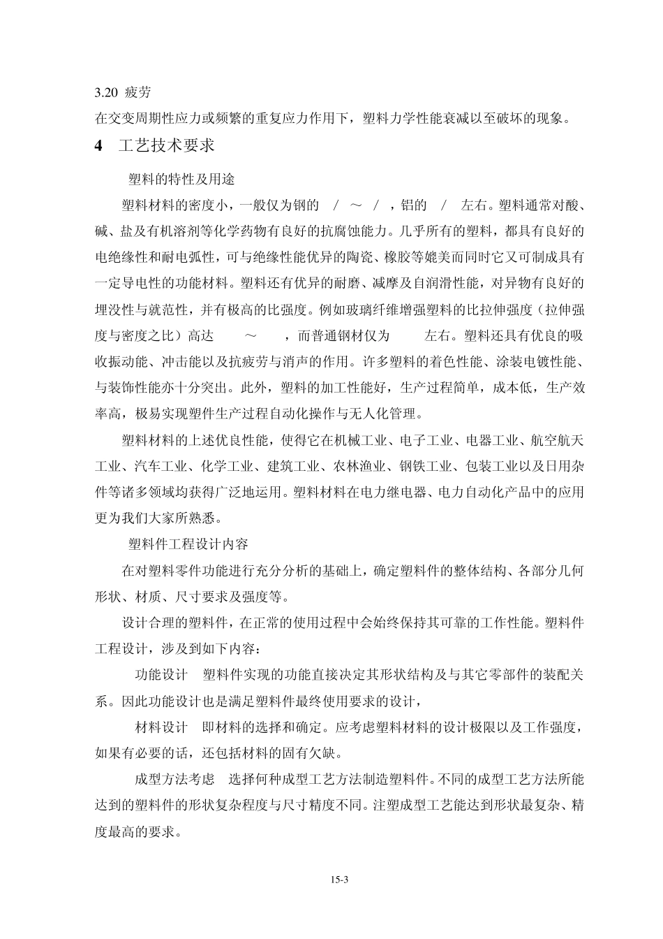 塑料件结构与工艺技术规范_第3页