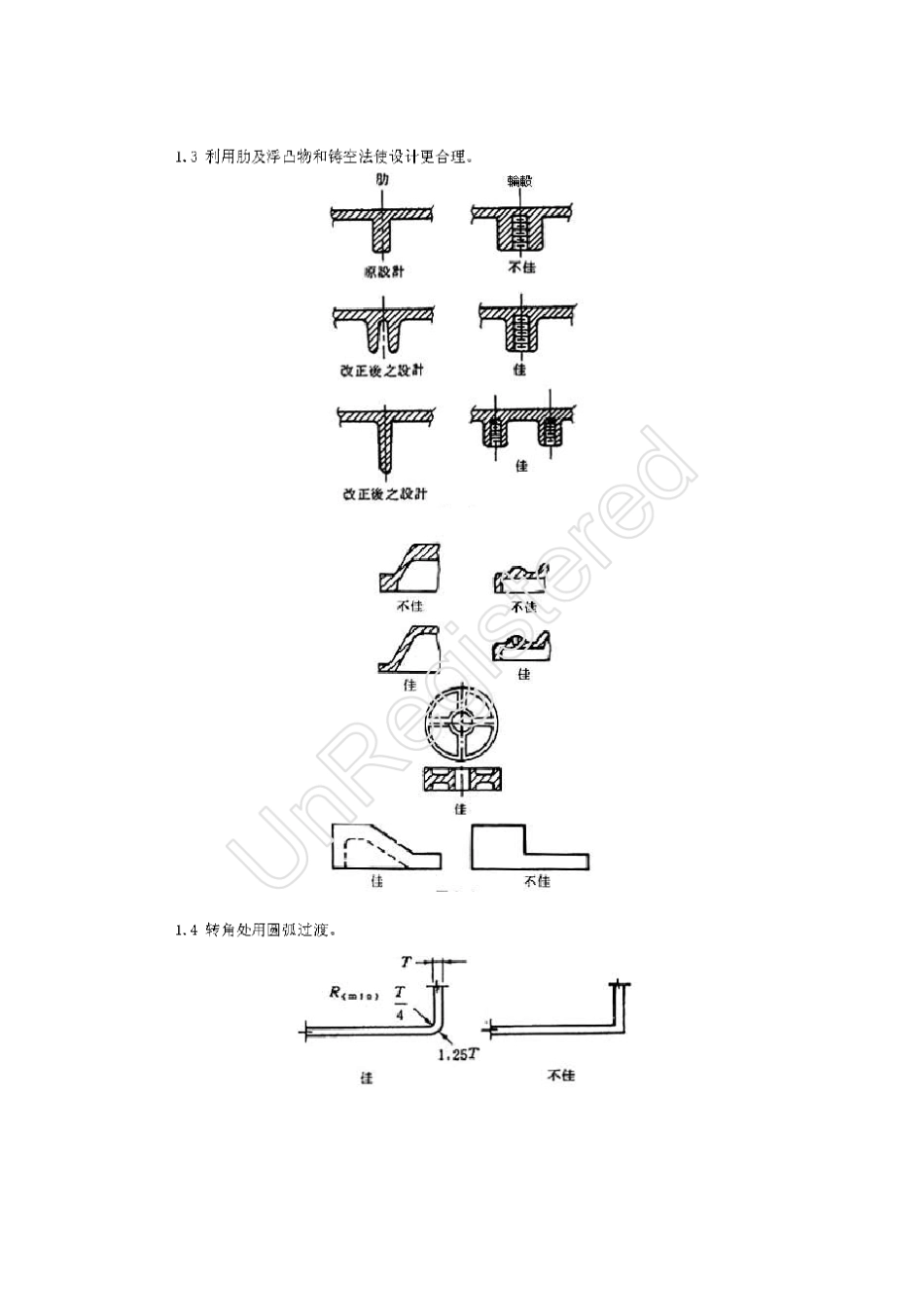 塑料件结构设计总结_第2页