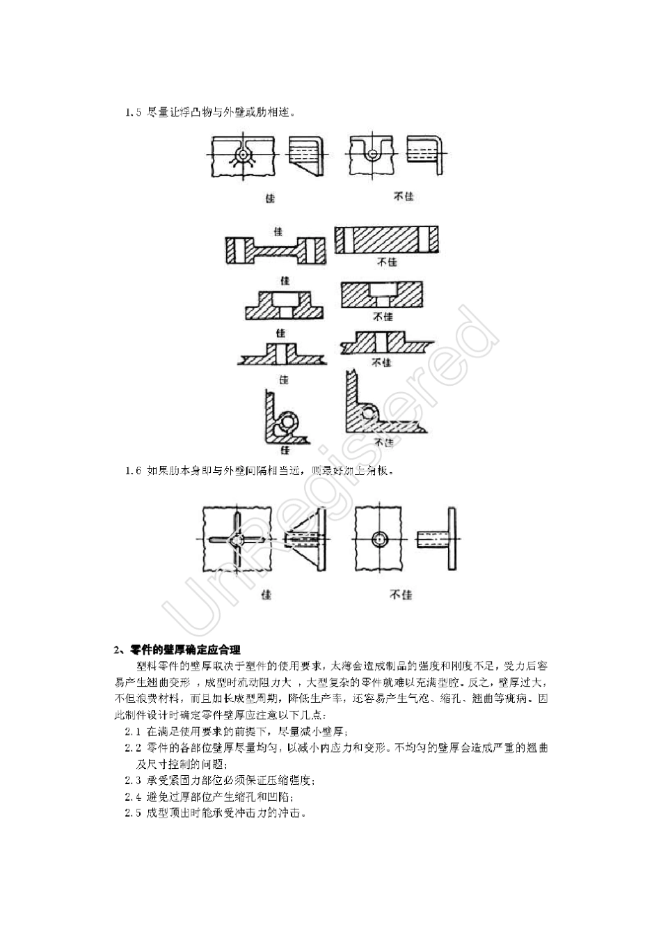 塑料件结构设计总结_第3页