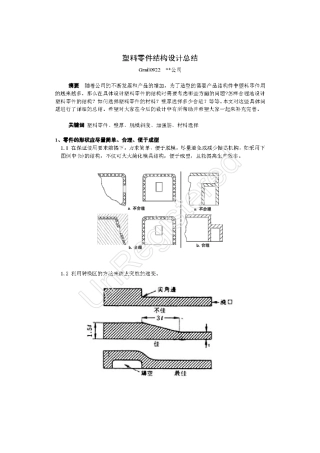 塑料件结构设计总结