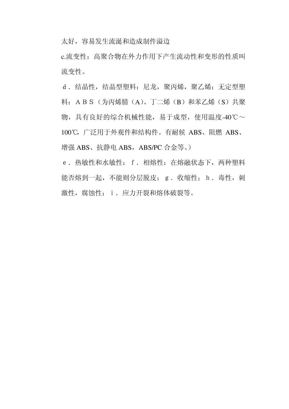 塑料件缺陷预防及改善措施_第3页