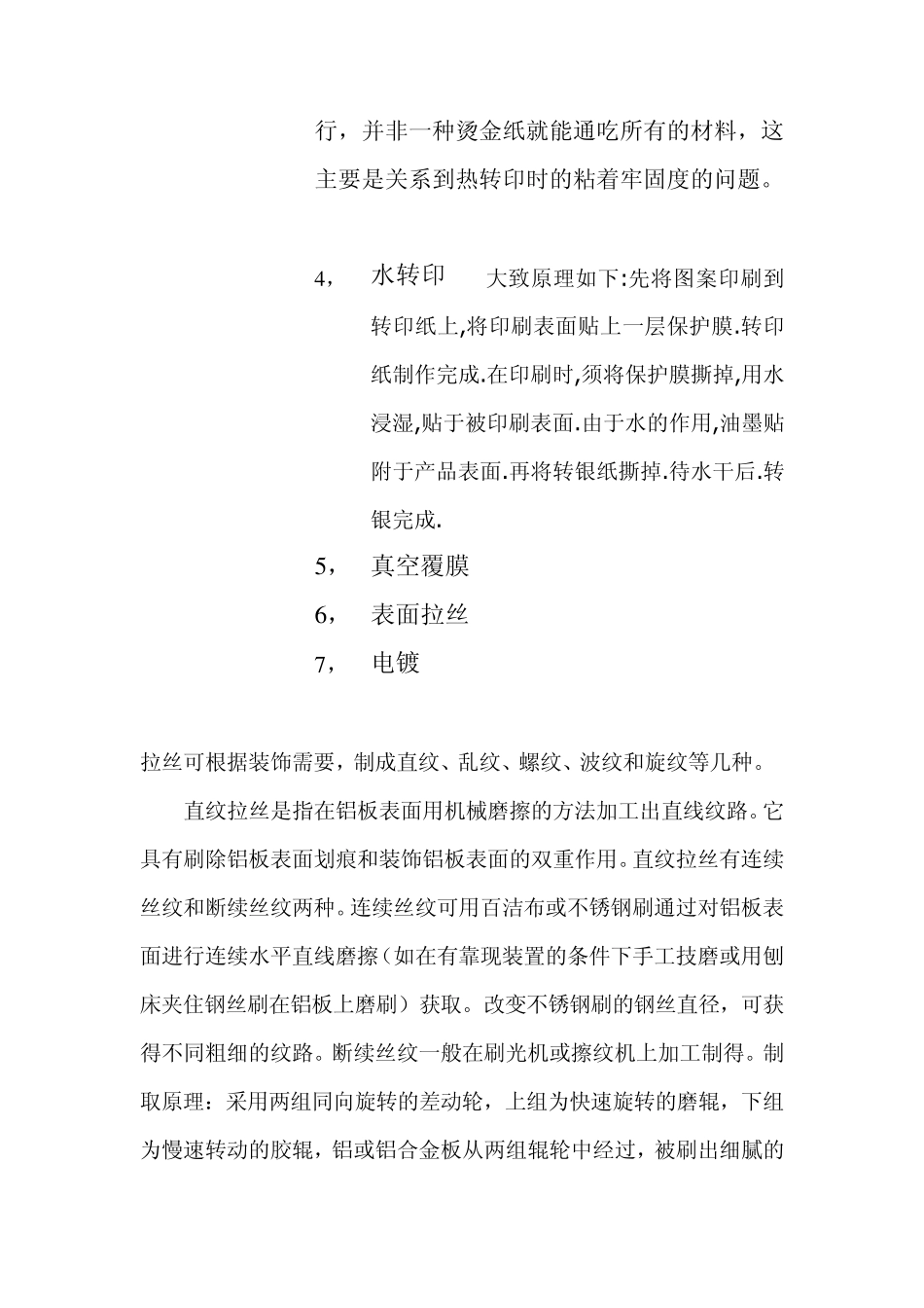 塑料件表面处理_第2页