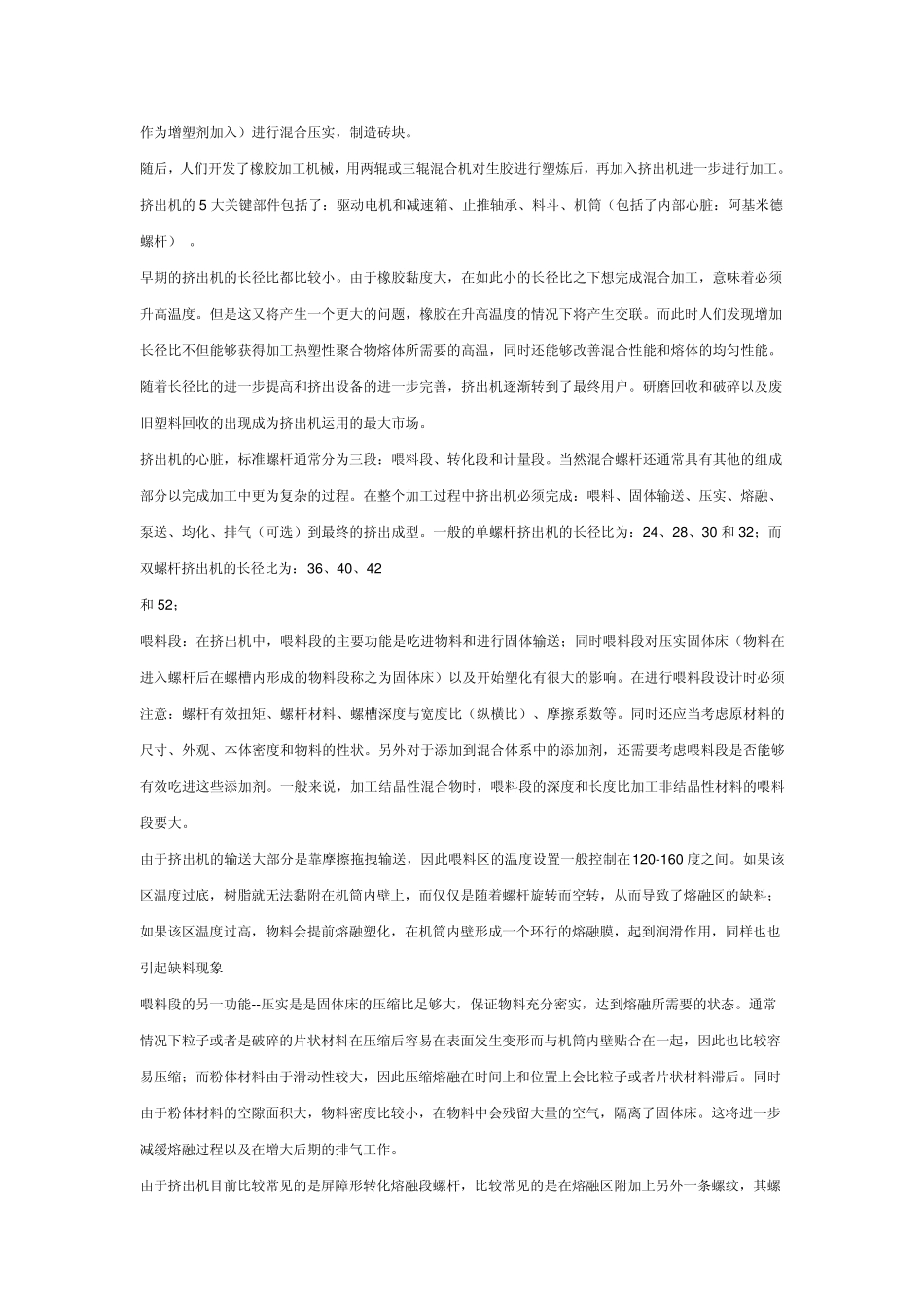 塑料共混改性工艺_第2页