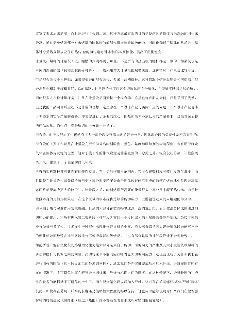 塑料共混改性工艺_第3页