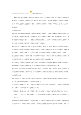 塑料共混改性工艺