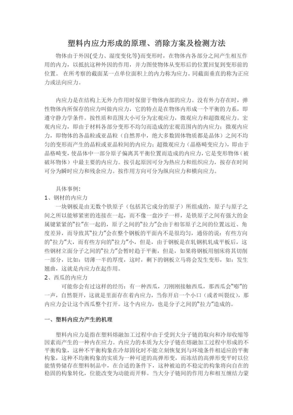 塑料内应力形成的原理、消除方案及检测方法_第2页