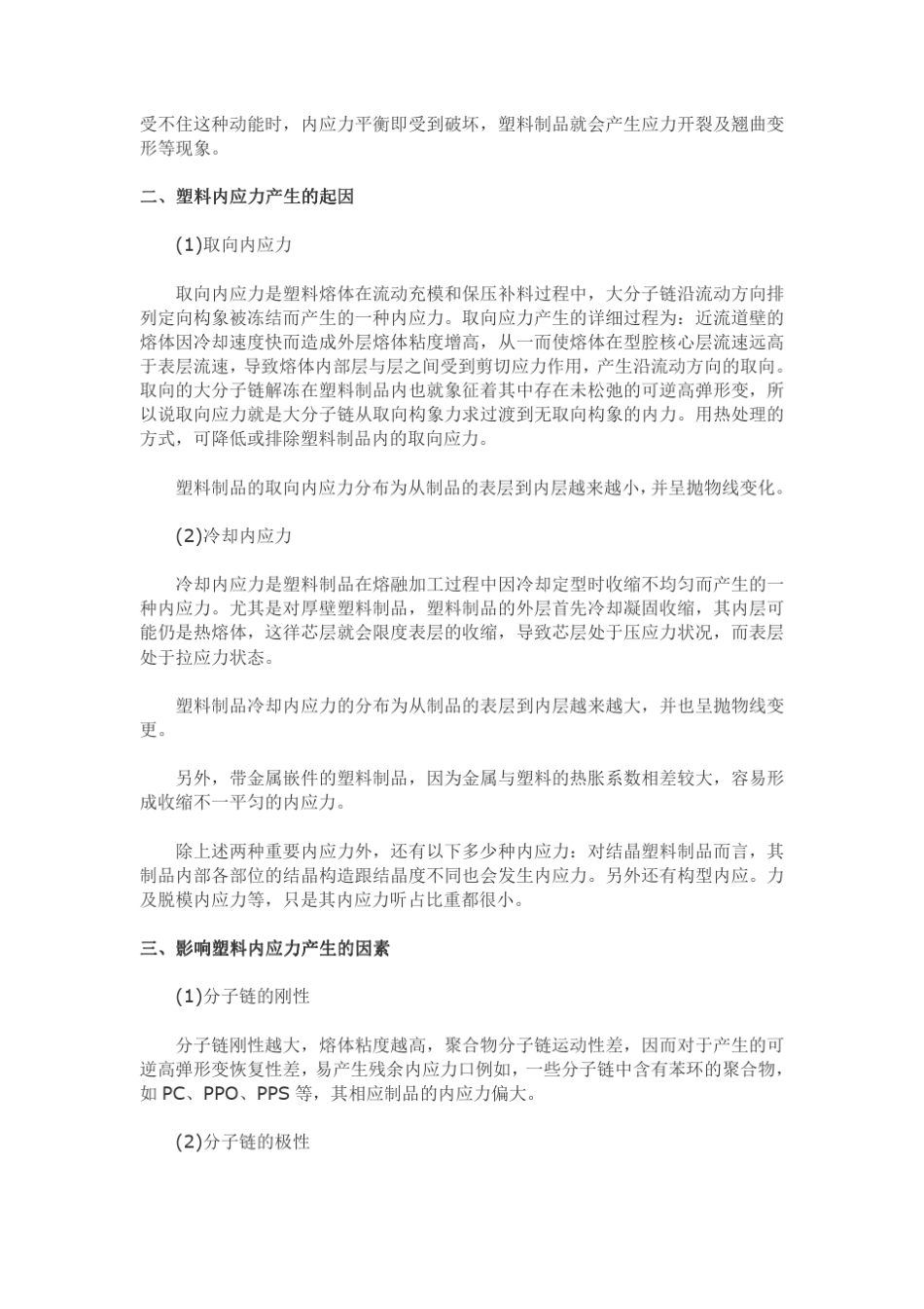 塑料内应力形成的原理、消除方案及检测方法_第3页