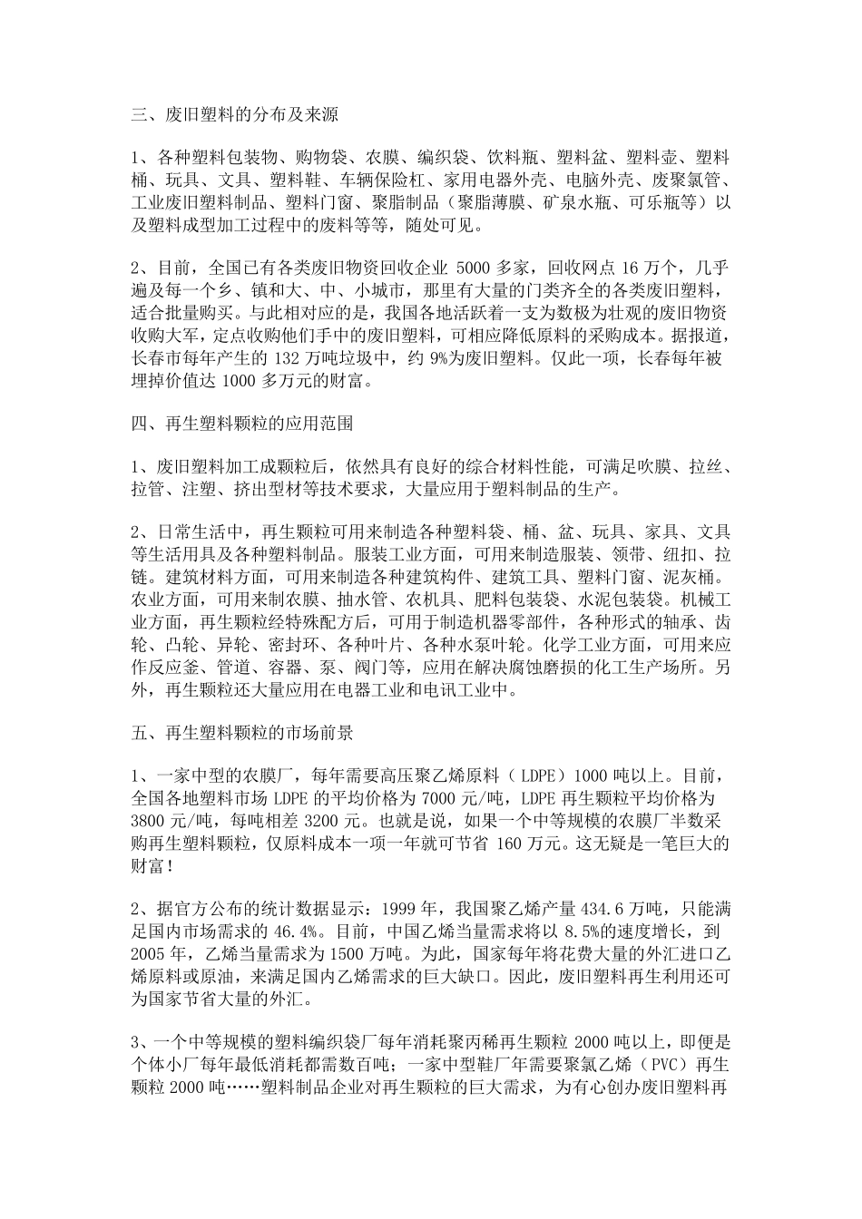 塑料再生市场分析_第2页