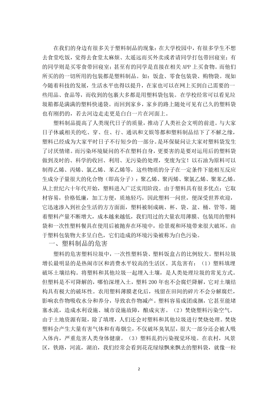 塑料制品与环境保护_第3页