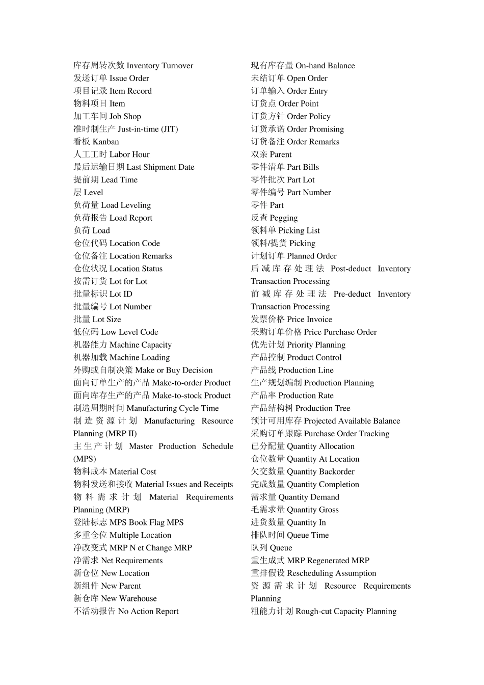 塑料制品企业常用的英语词汇_第3页