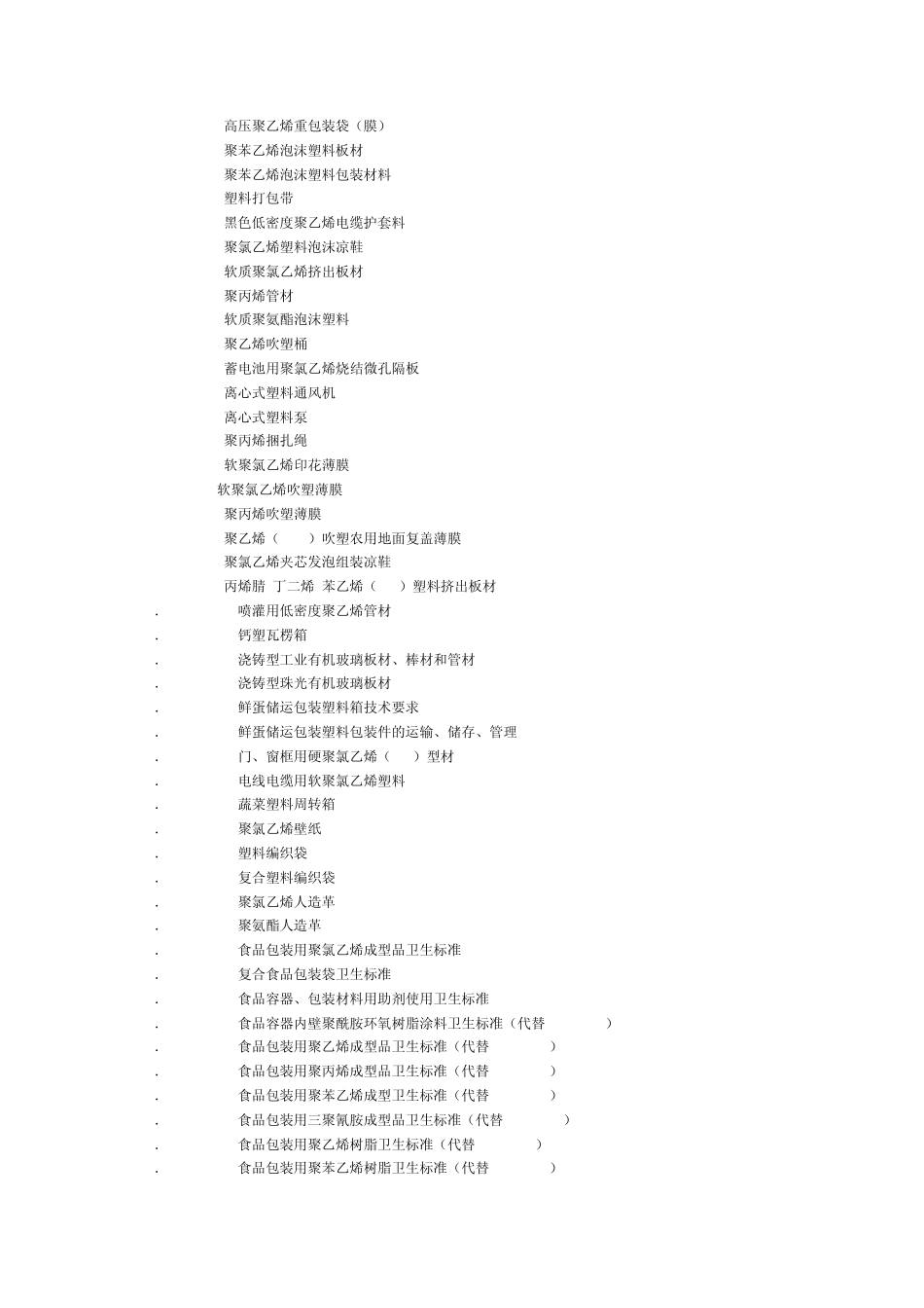 塑料制品国家标准_第2页