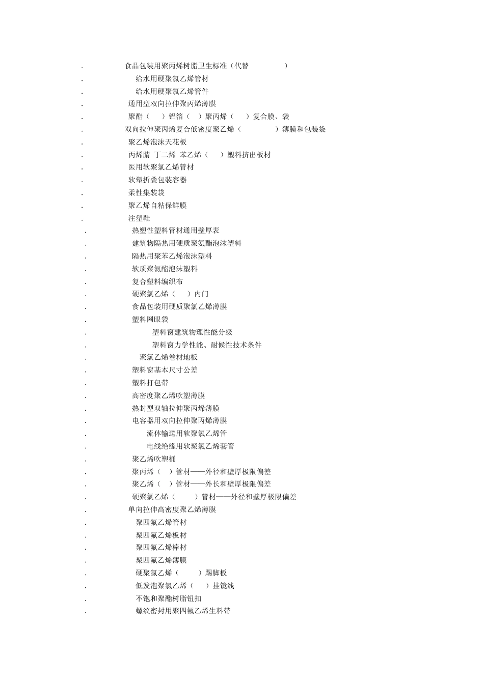 塑料制品国家标准_第3页
