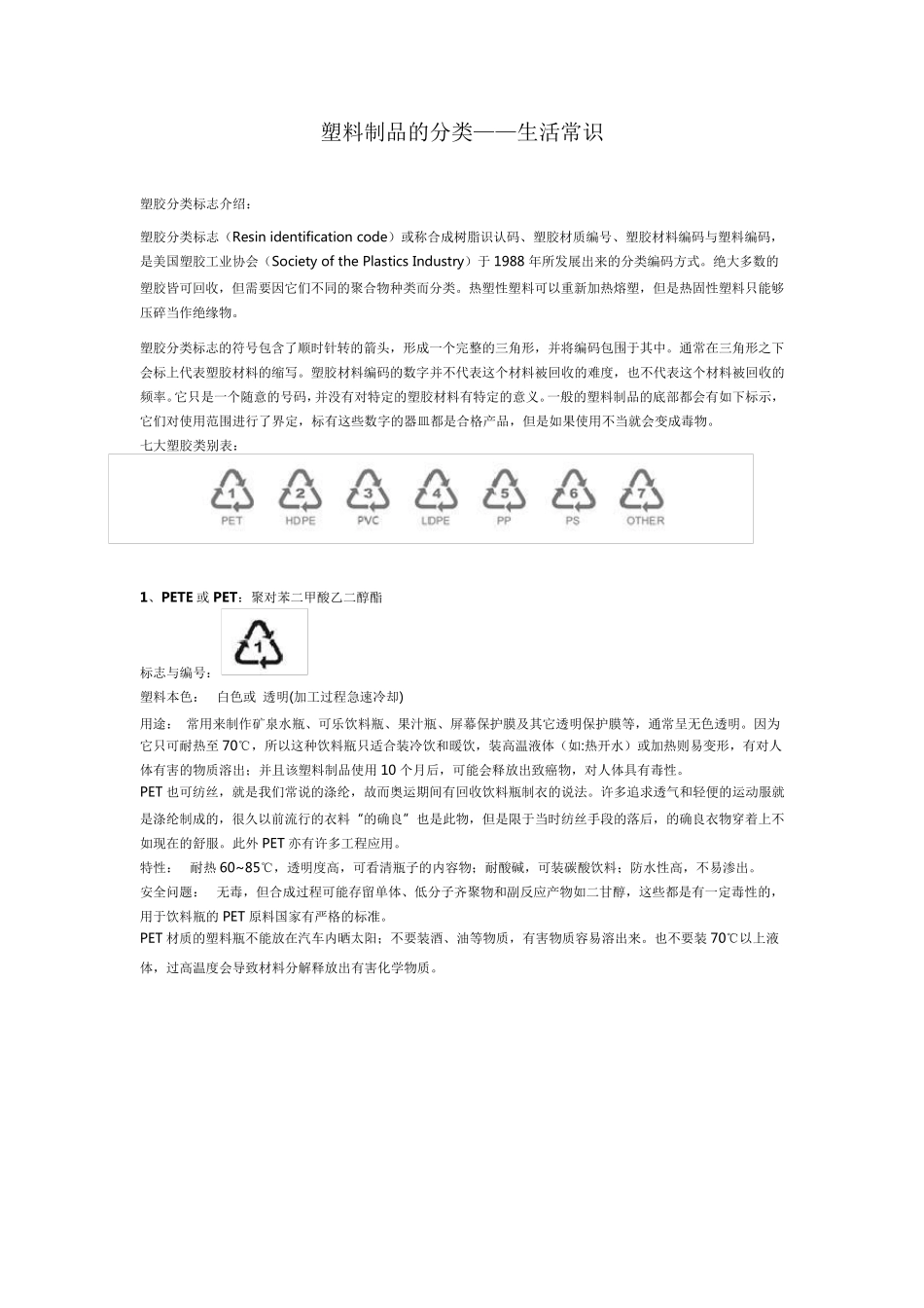 塑料制品常识_第1页
