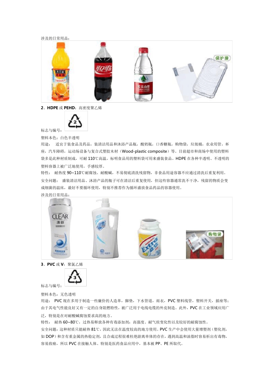 塑料制品常识_第2页