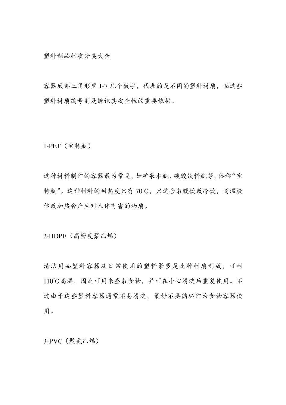 塑料制品材质分类大全_第1页