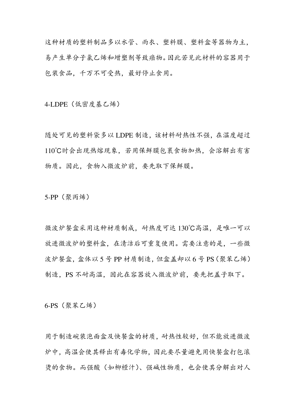 塑料制品材质分类大全_第2页