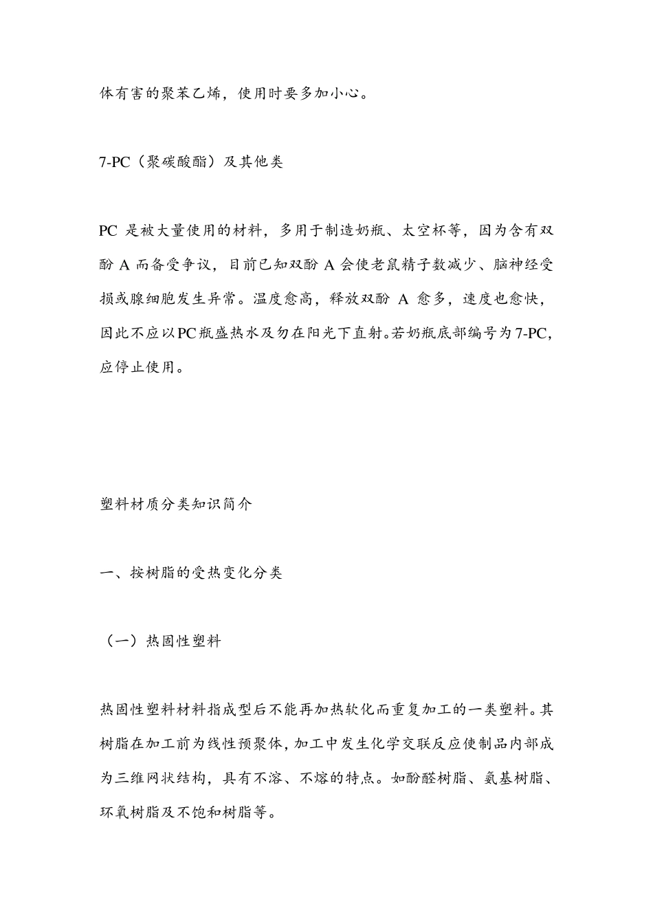 塑料制品材质分类大全_第3页