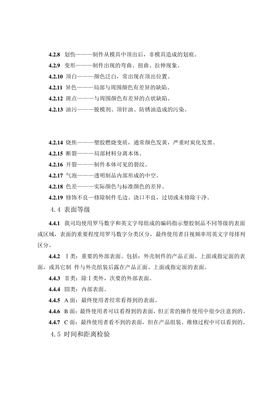 塑料制品检验标准(修改版)_第2页