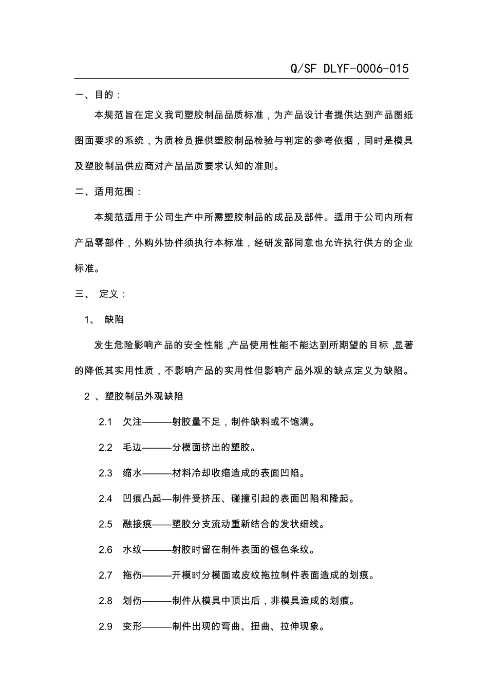 塑料制品检验规范_第2页