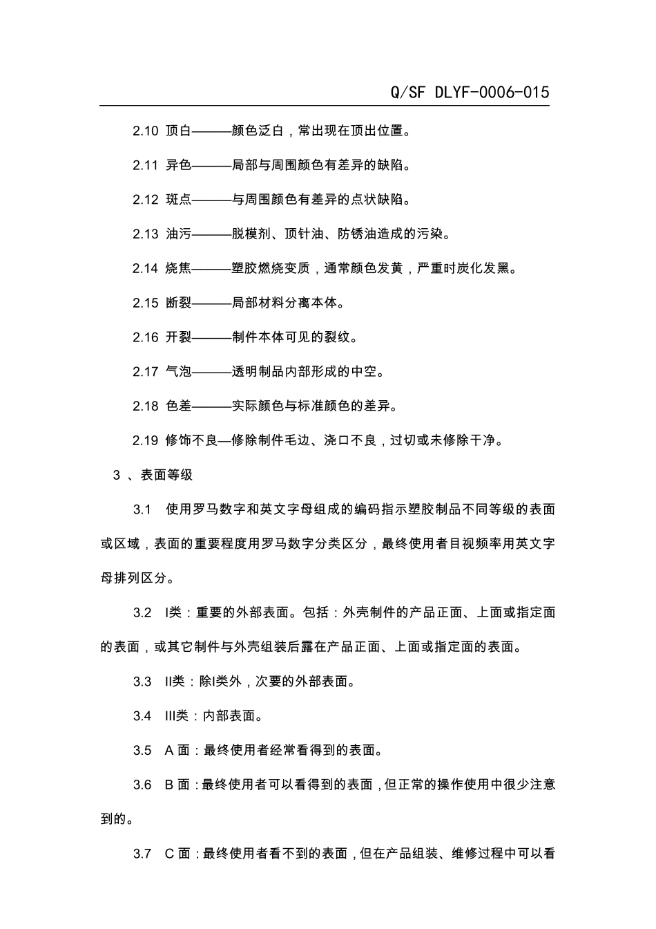 塑料制品检验规范_第3页