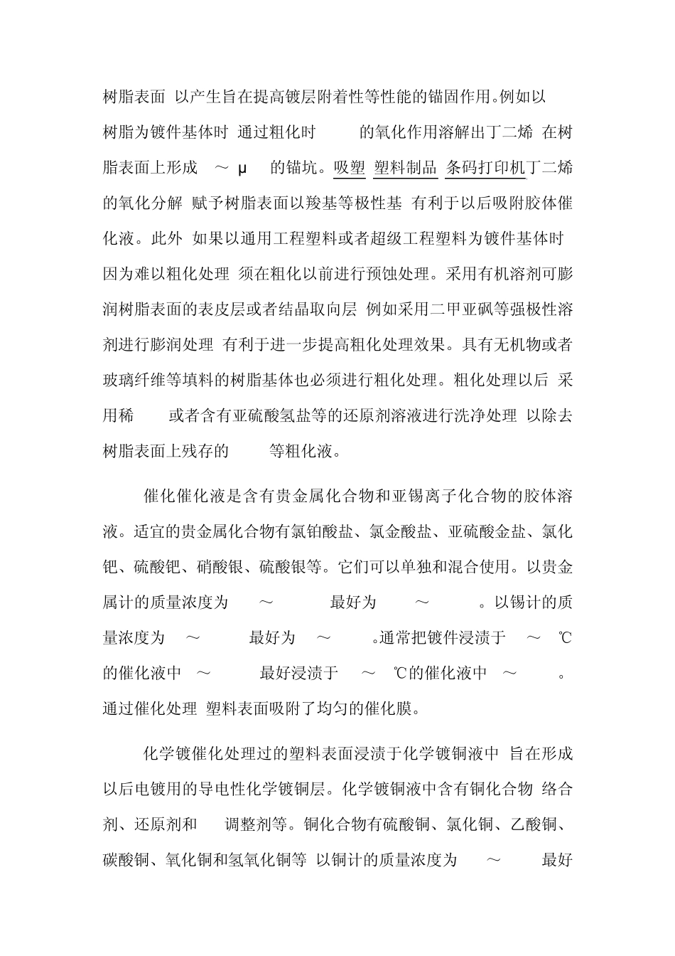 塑料制品的电镀工艺介绍_第2页