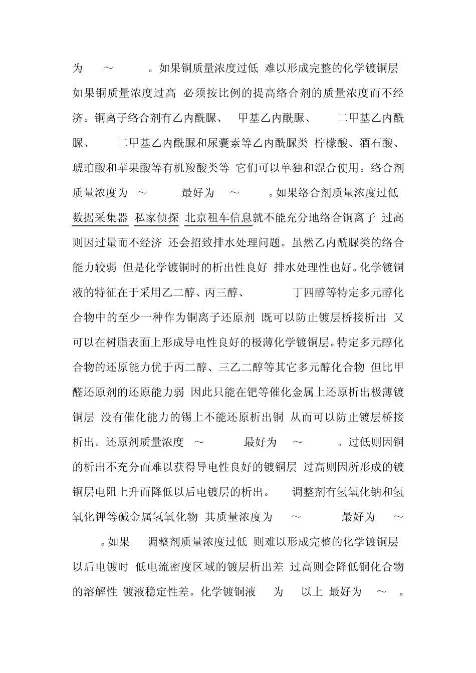 塑料制品的电镀工艺介绍_第3页