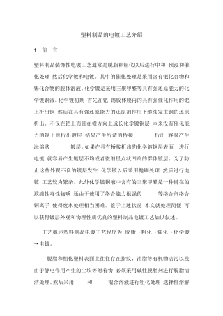 塑料制品的电镀工艺介绍