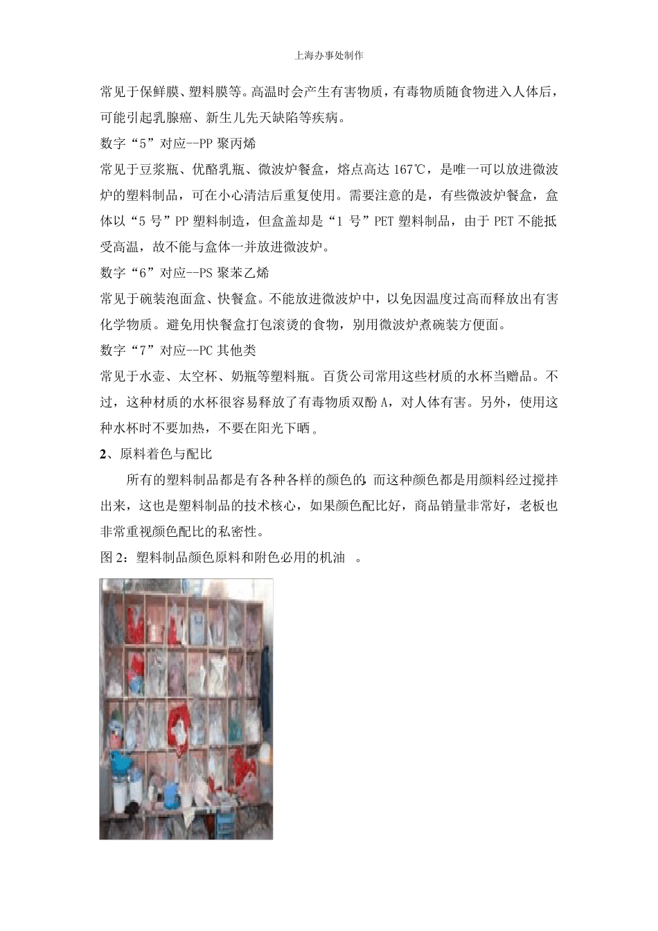 塑料制品生产的工艺流程以及成本估算_第3页