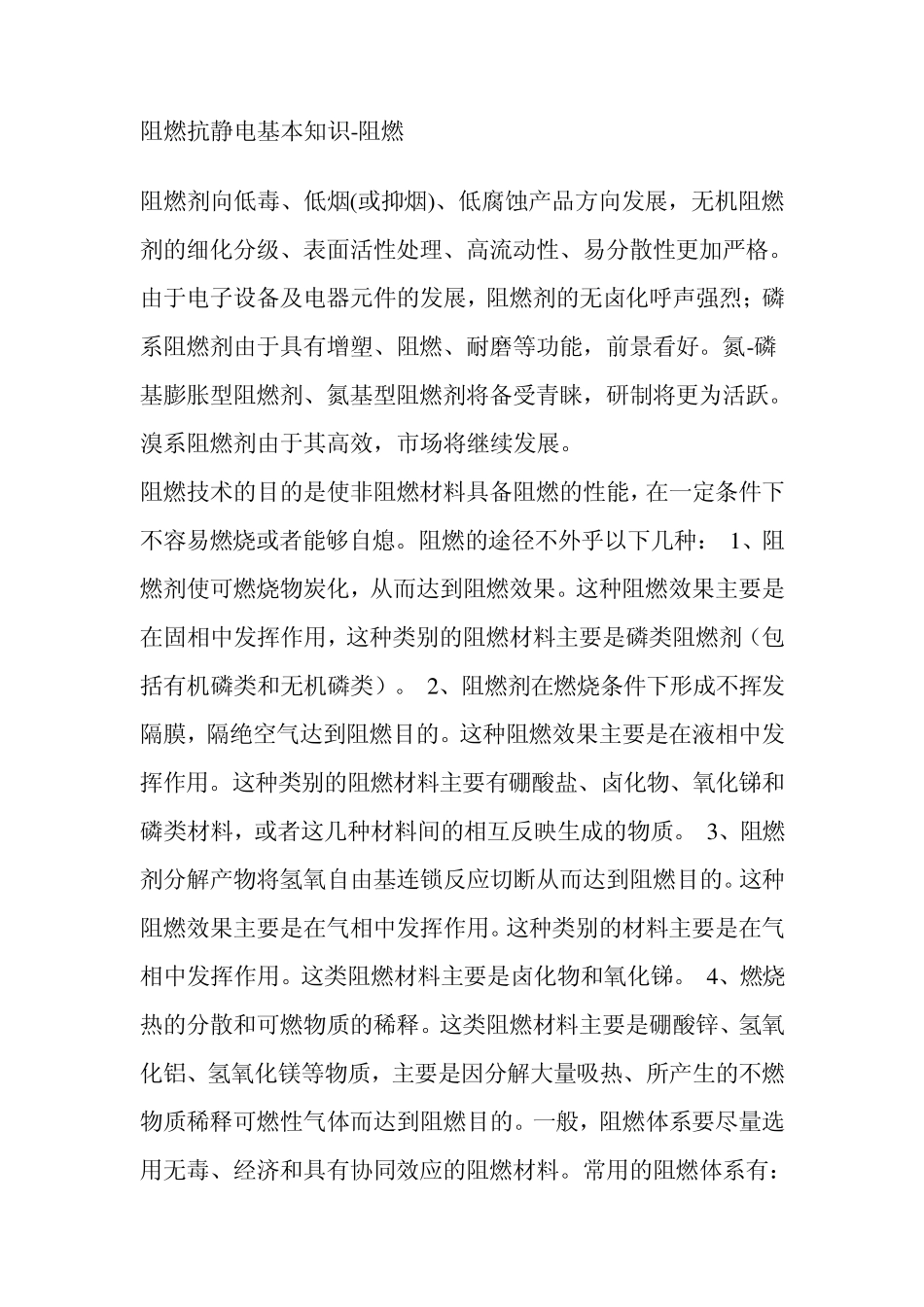 塑料助剂——阻燃剂_第2页