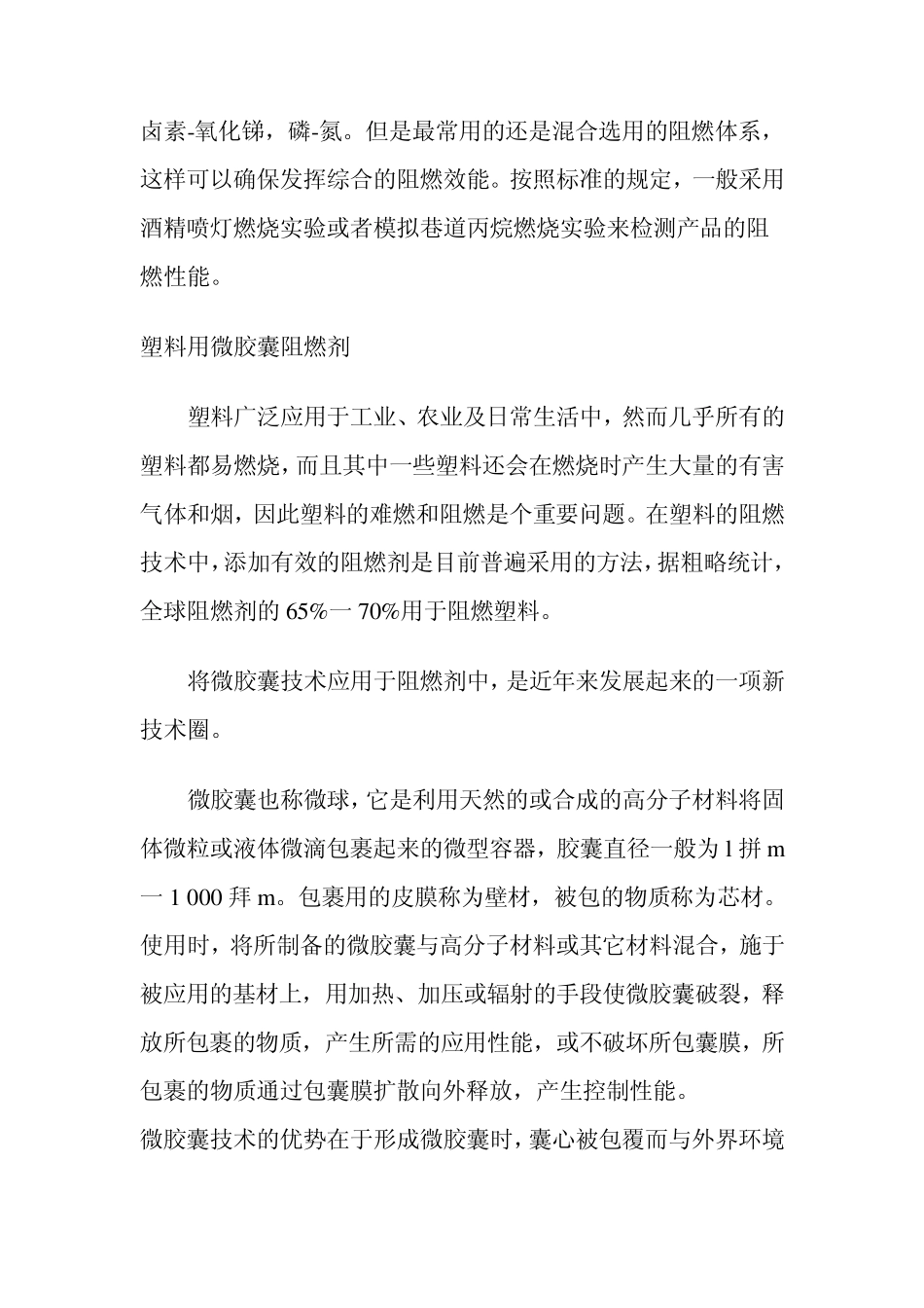 塑料助剂——阻燃剂_第3页