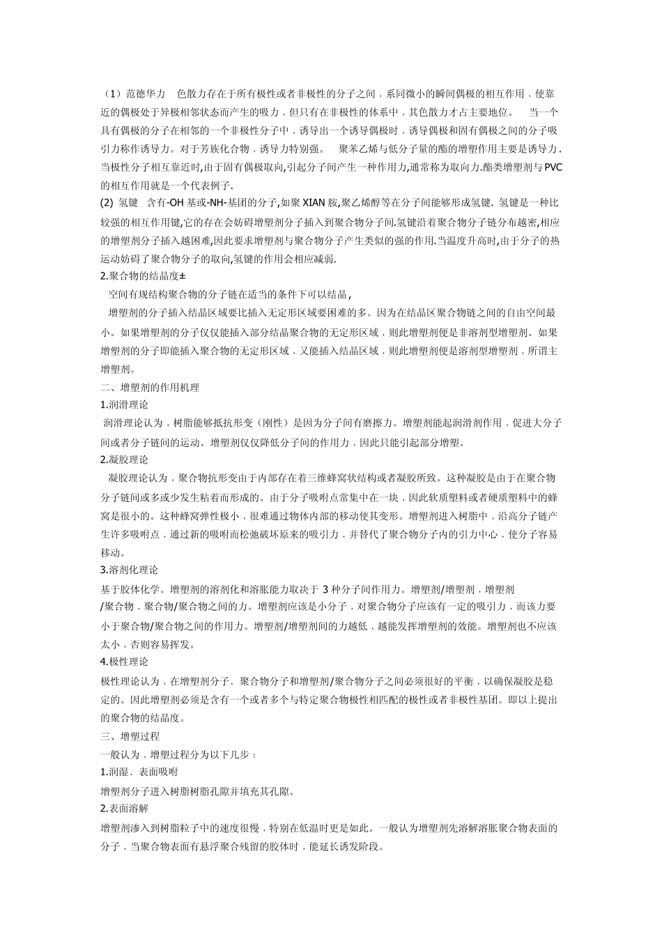 塑料助剂大全_第2页