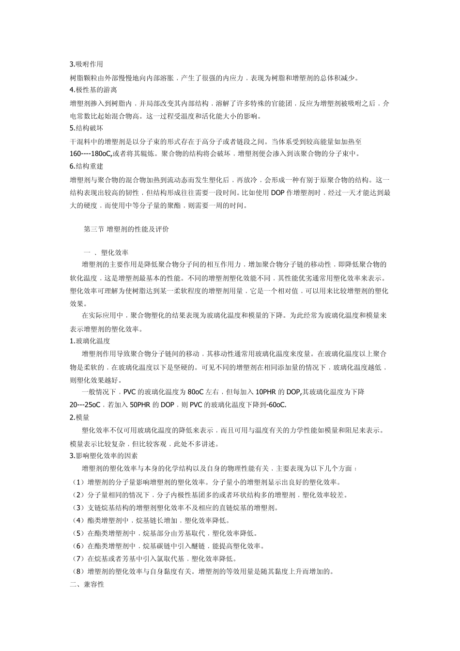 塑料助剂大全_第3页