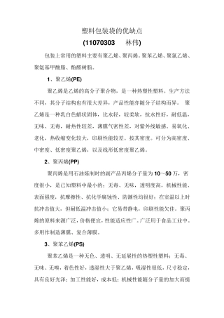 塑料包装袋的优缺点