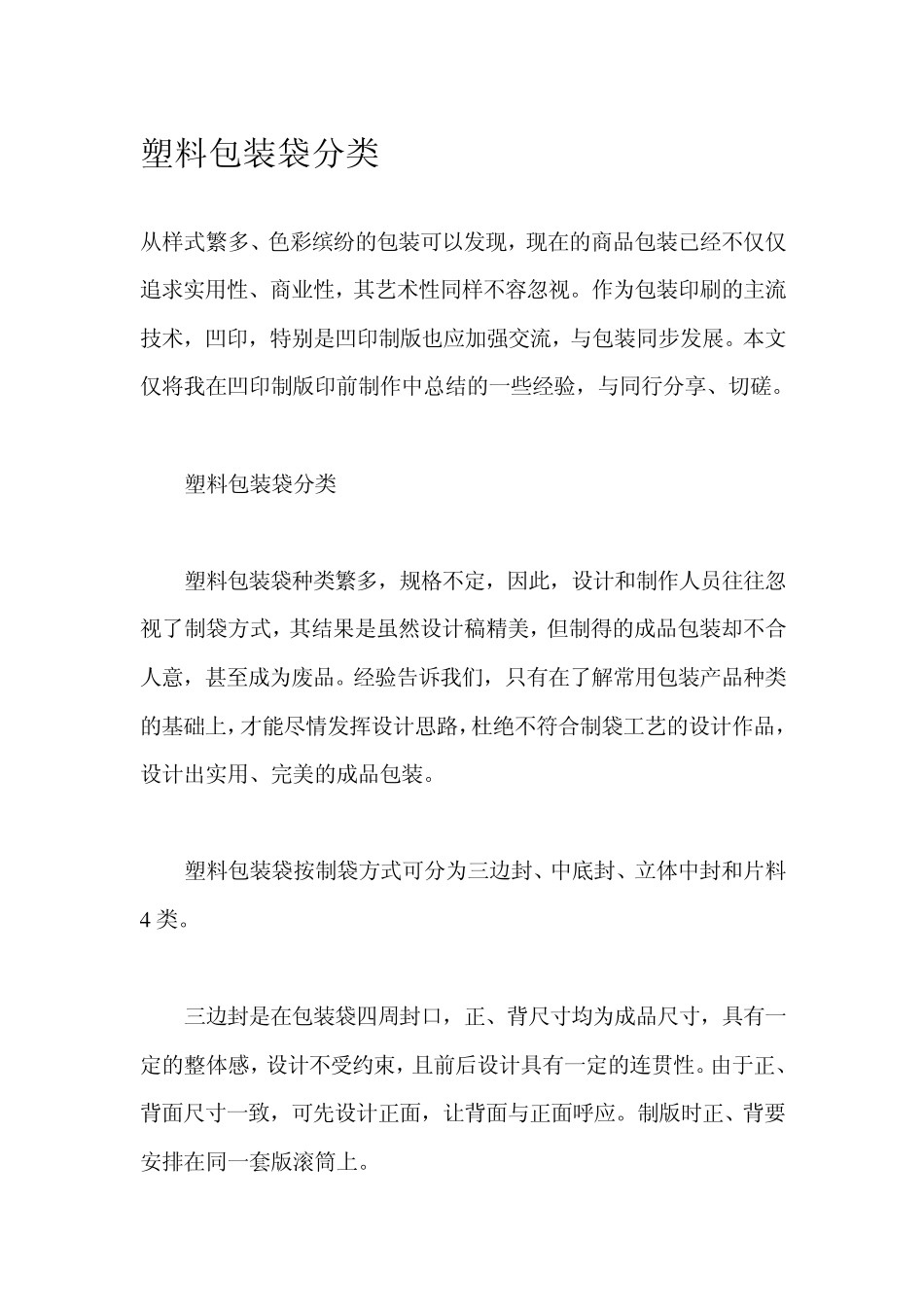 塑料包装袋分类_第1页