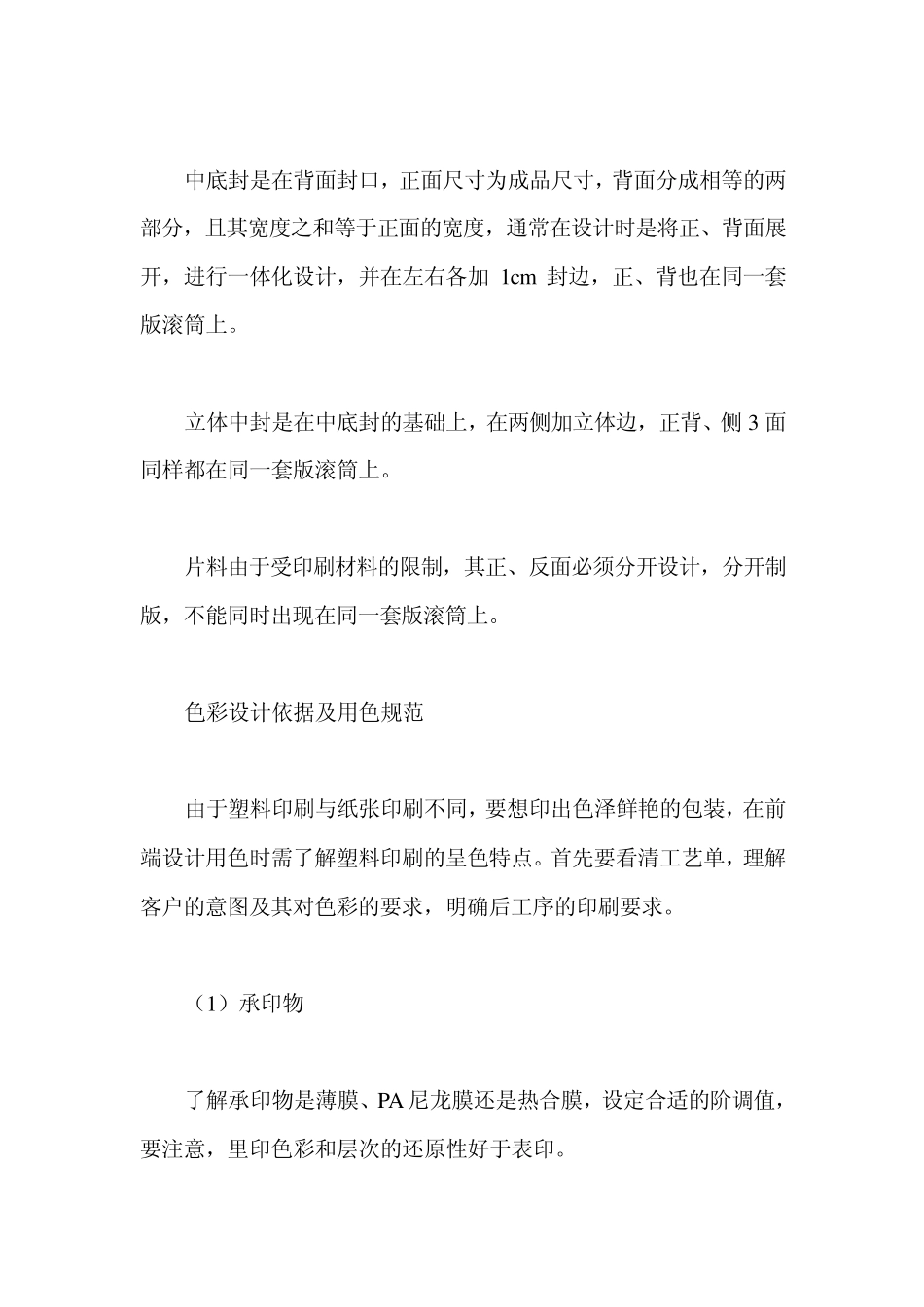 塑料包装袋分类_第2页