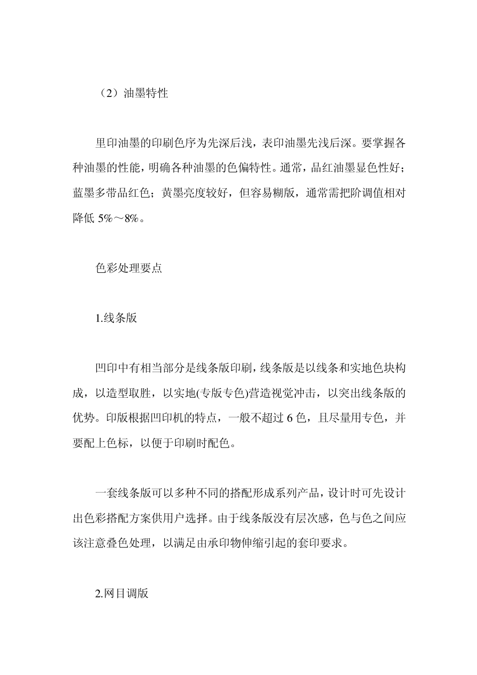 塑料包装袋分类_第3页