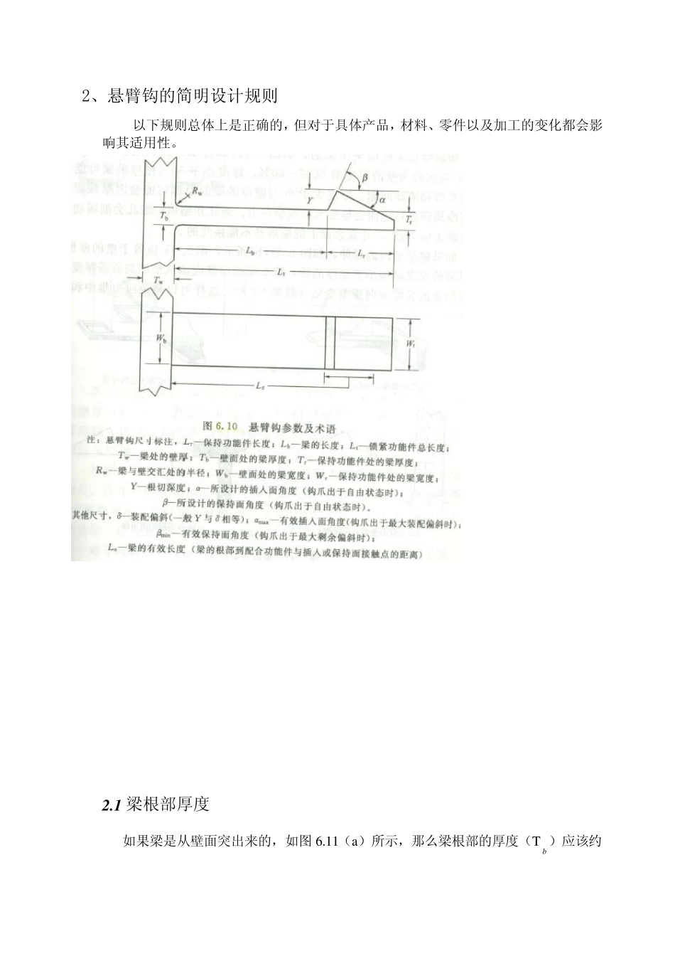 塑料卡扣常用连接设计_第3页