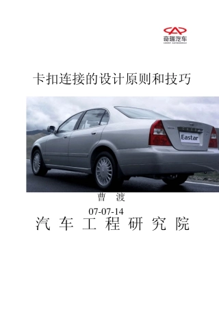 塑料卡扣常用连接设计