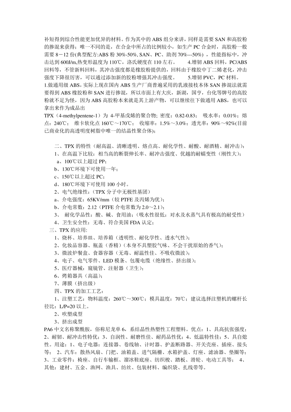 塑料原料物性应用大全_第2页