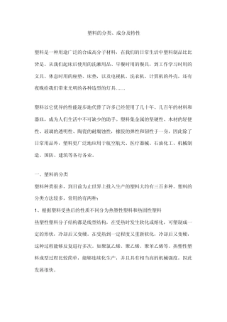 塑料原材料分类和特性