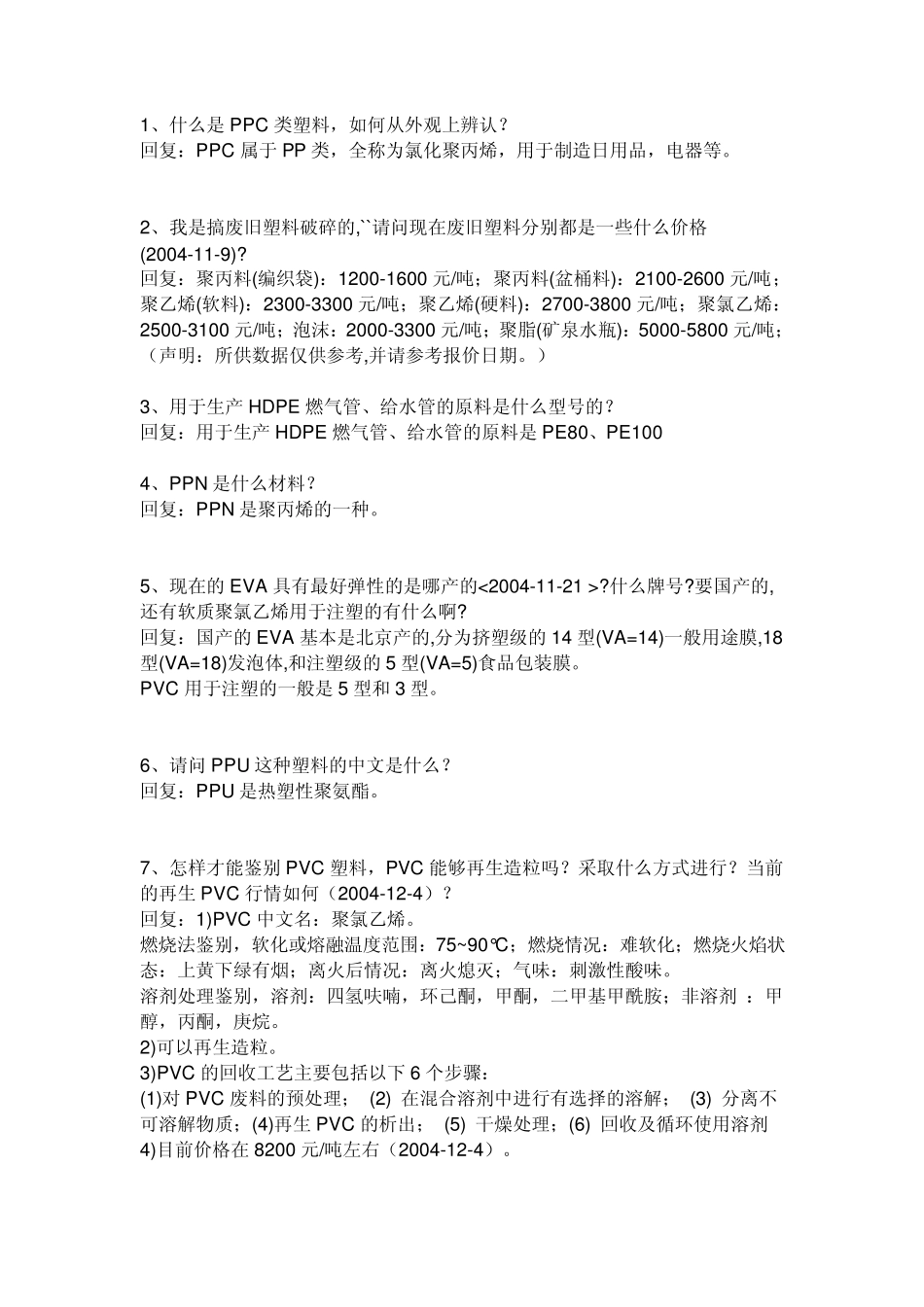 塑料名称分类_第1页