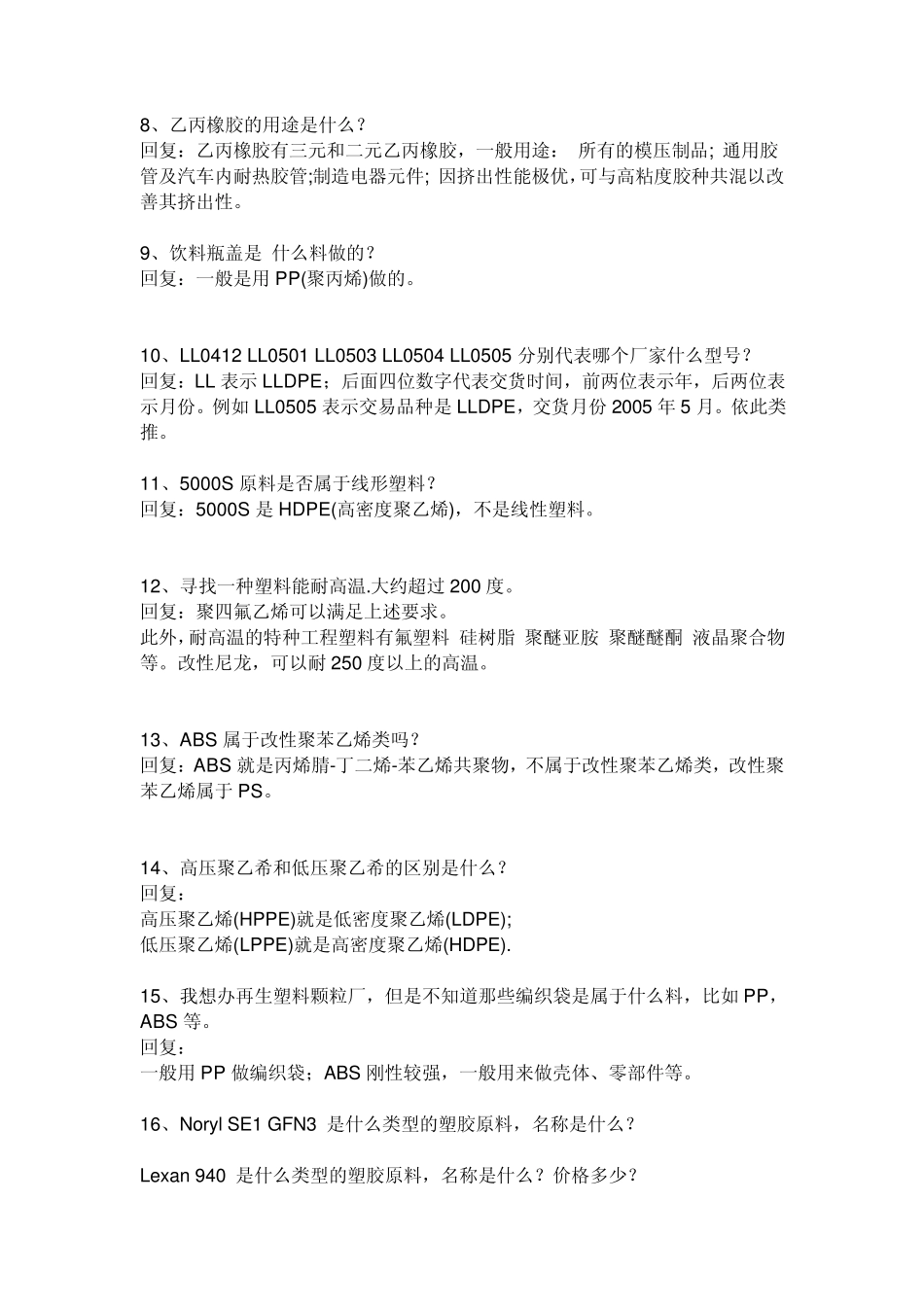 塑料名称分类_第2页