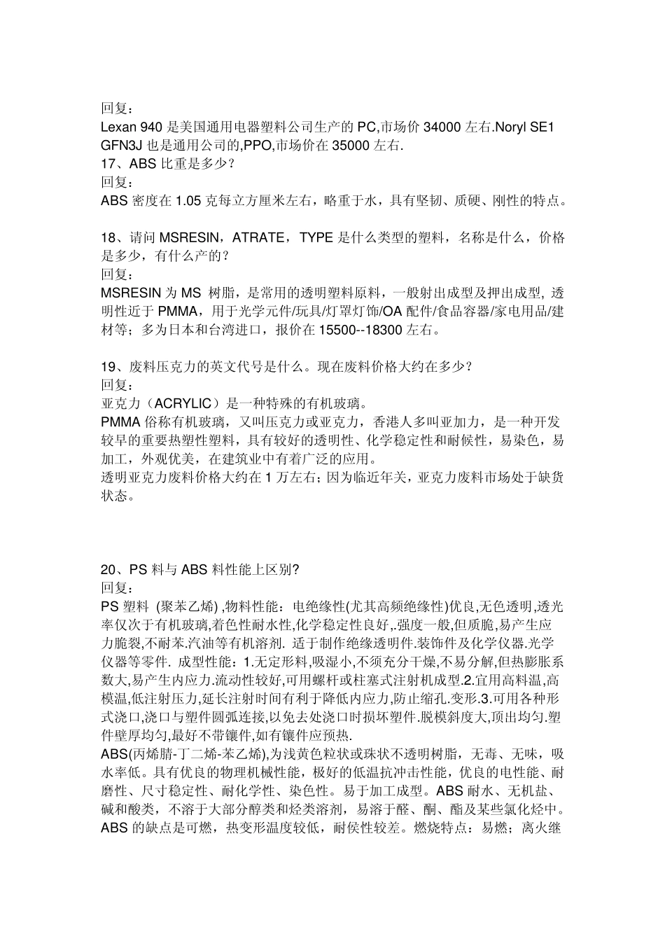 塑料名称分类_第3页