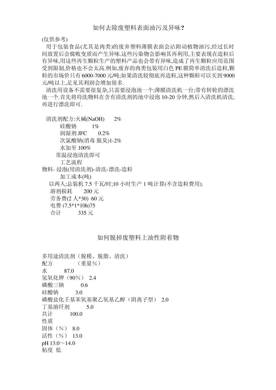 塑料喷涂工艺流程_第2页